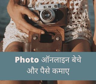 Photo Sell and earn Money