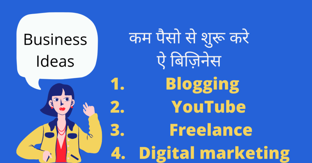 20 Small Business ideas in Hindi/बिजनेस आइडिया 2021 - InHindiGyan