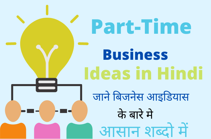 Part-Time business ideas in Hindi