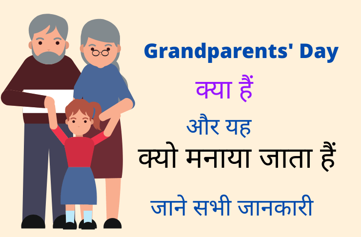 Grandparents' Day kya hai