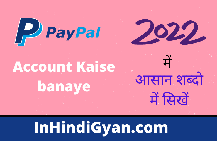 Paypal account kaise banay