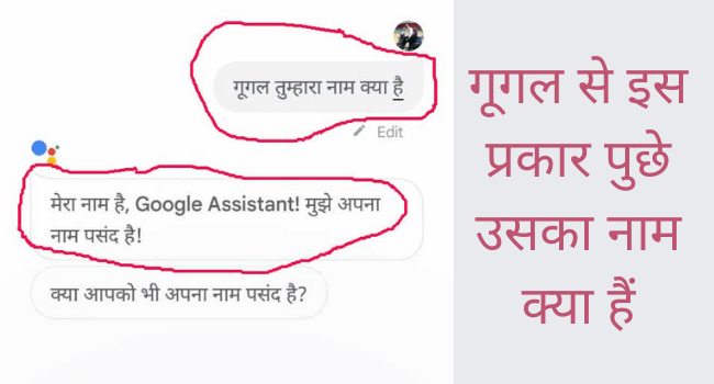 Google Tumhara Naam Kya Hai
