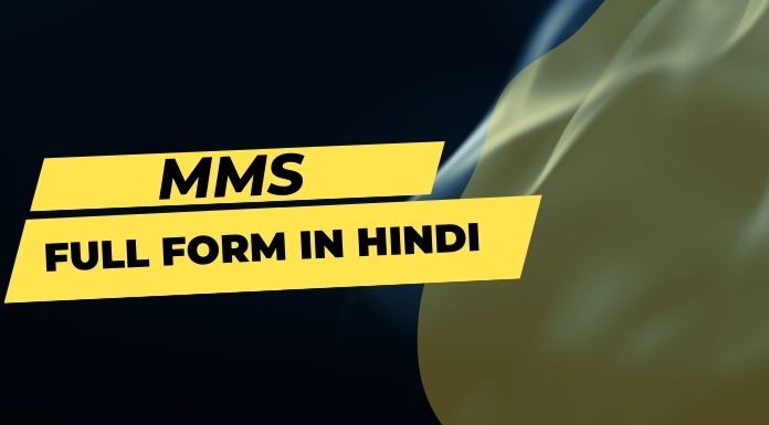 MMS Full Form in Hindi