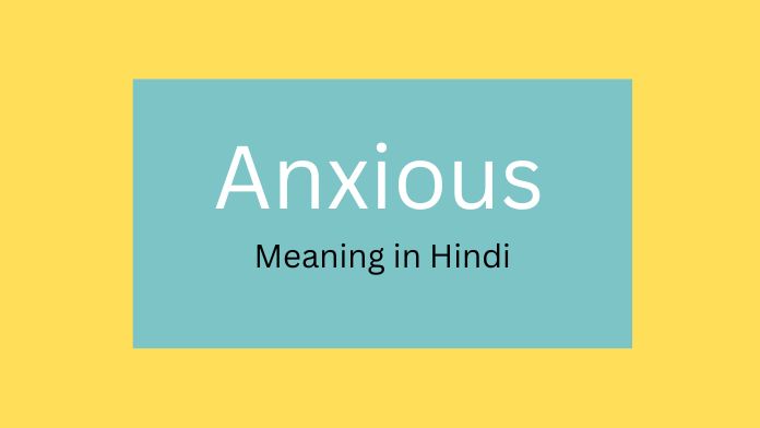 Anxious Meaning in Hindi